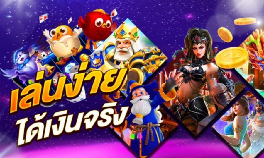 เว็บตรง ทำเงินได้จริง แตกง่าย ไม่มีล็อคยูส ค่ายเกมมาแรงที่สุดในปี 2024 เว็บตรง ทำเงินได้จริง แตกง่าย ไม่มีล็อคยูส ค่ายเกมมาแรงที่สุดในปี 2024